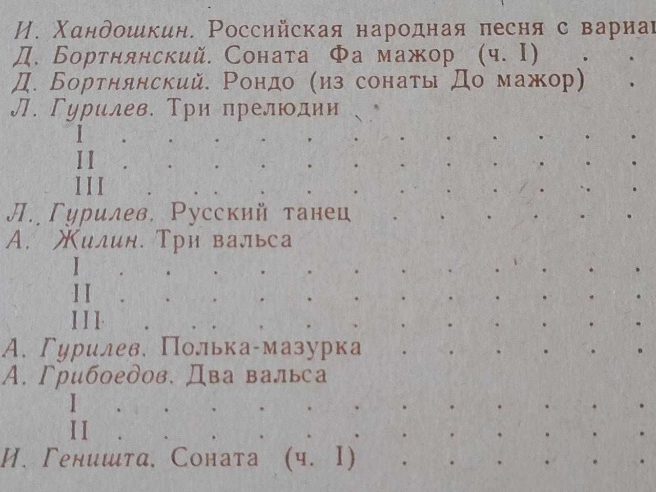 Ноти бандура/фортепіано, баян, від 20 до 60 грн.