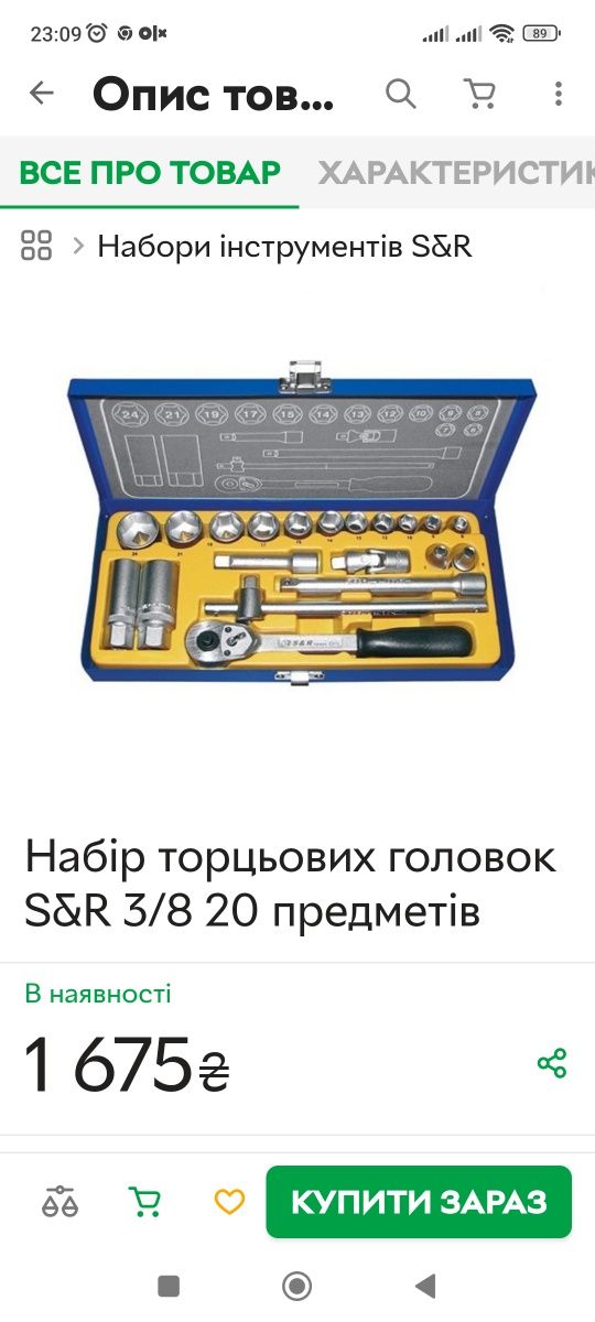 Набор головок S&R