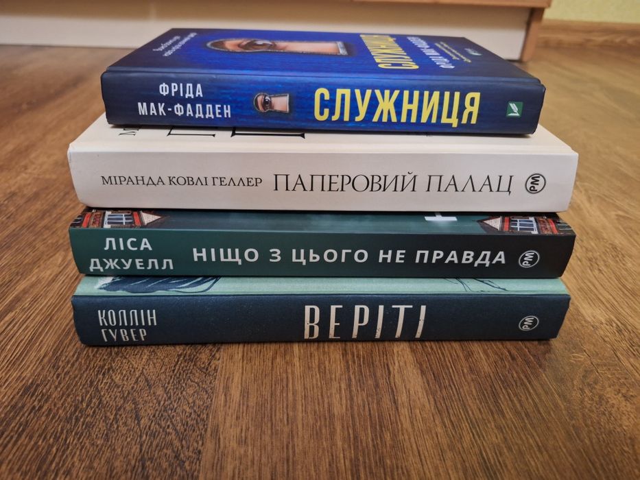 Веріті - Коллін Гувер