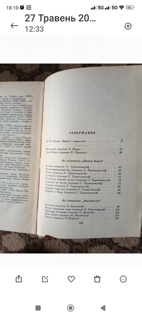 Книжка Анатоль Франс,, Избранные рассказы,1959