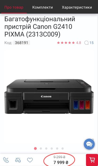 Багатофункціональний пристрій Canon G2410