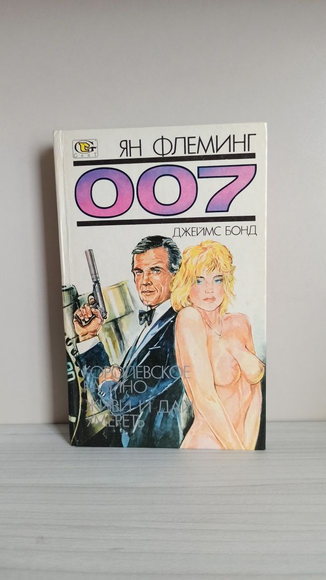 Книга Джеймс Бонд агент 007 James bond шпион Ян Флеминг детектив