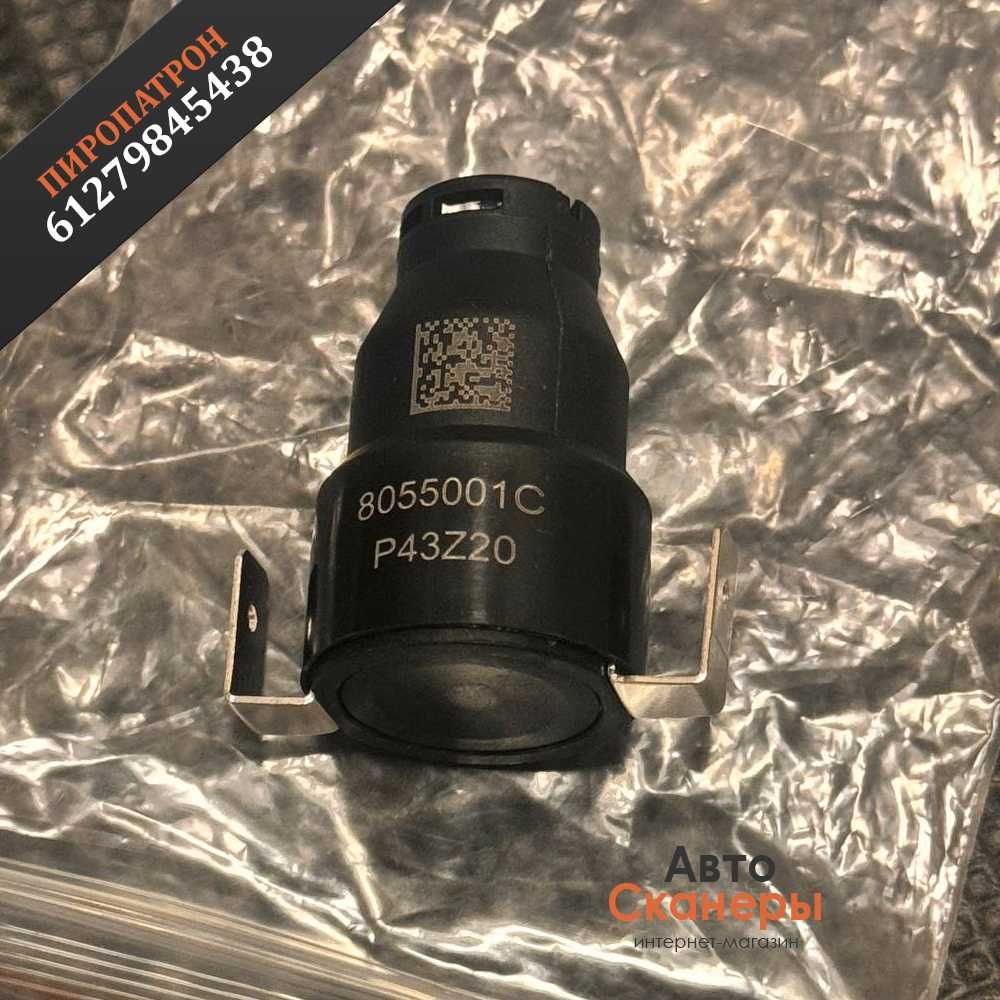 Предохранитель, пиропатрон 61279845438 для BMW i4/IX3 G08 BEV