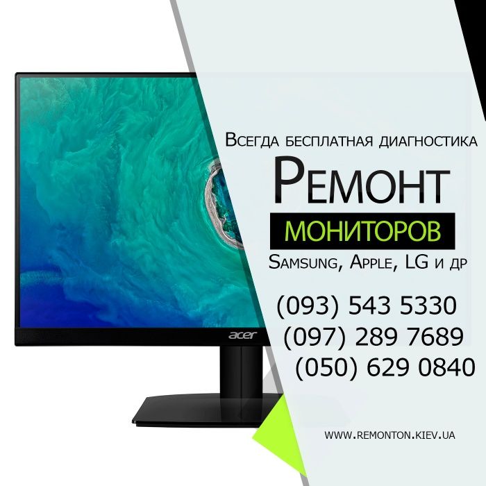 Ремонт мониторов