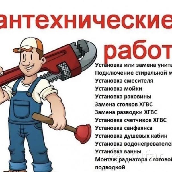 Сантехнік всі види робіт