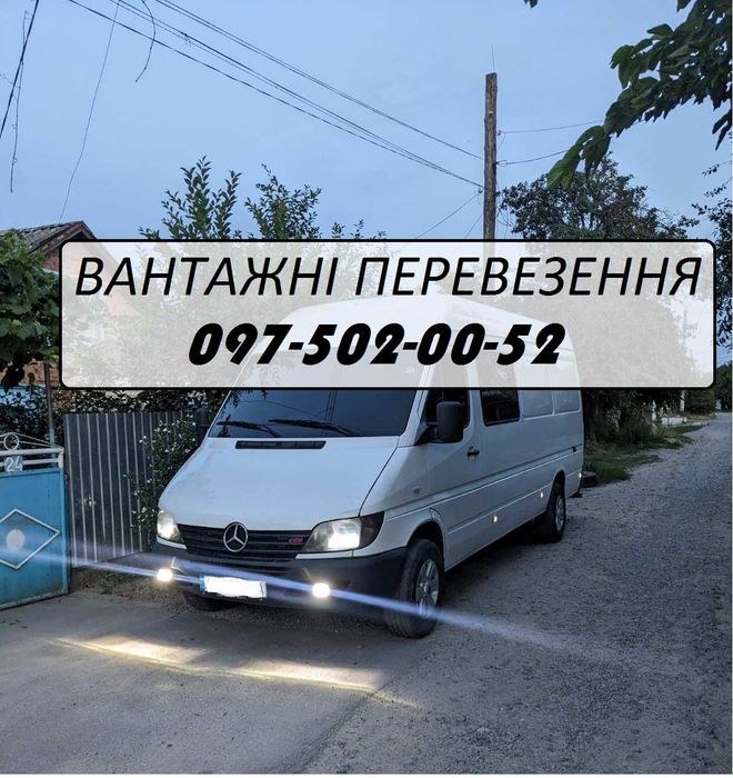 Грузоперевозки/вантажні перевезення/грузове таксі/доставка