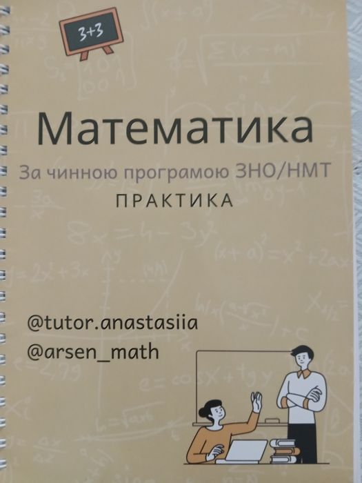 Нмт математика практика