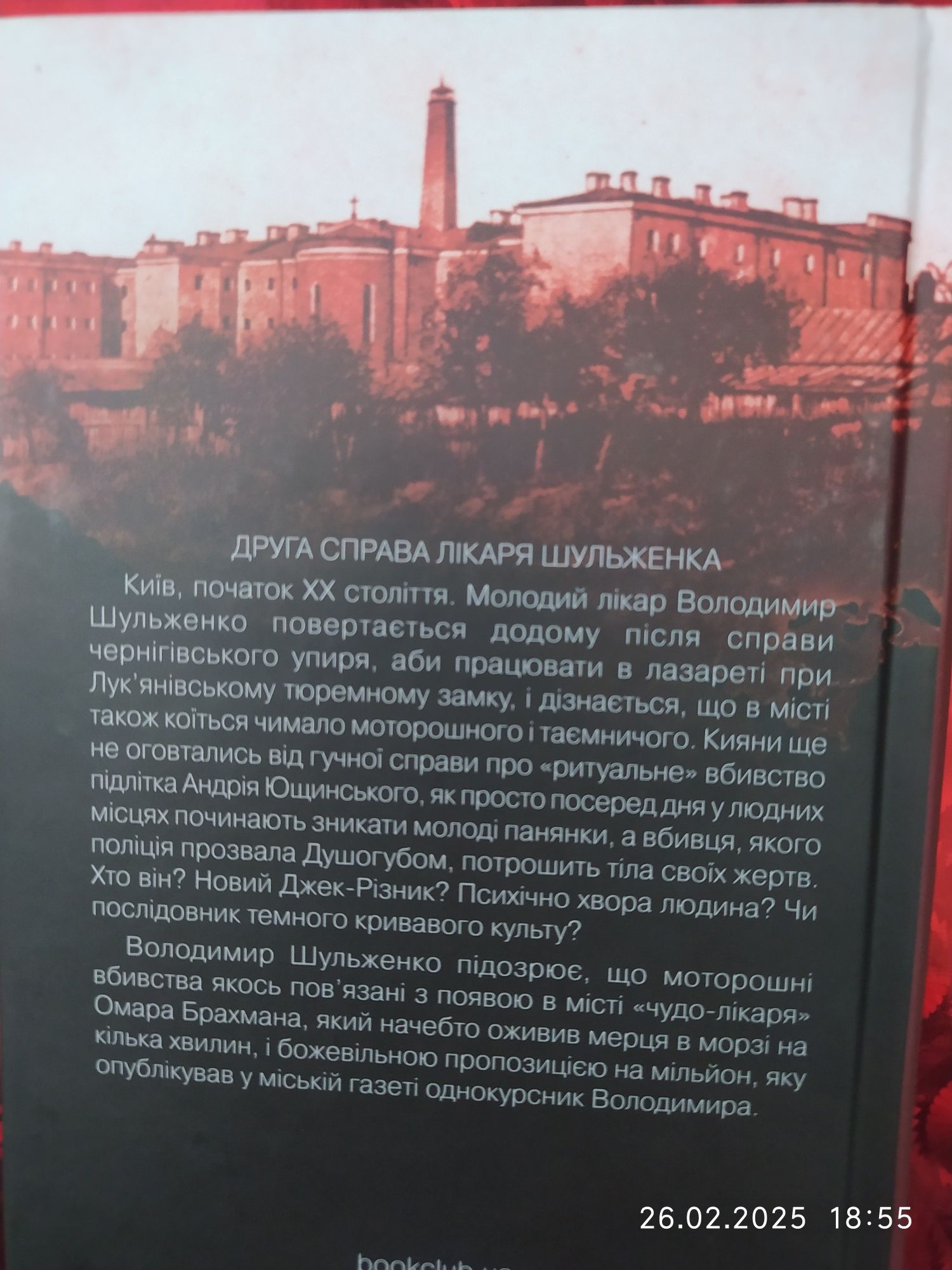 Два детективних романа від Сергія Пономаренко