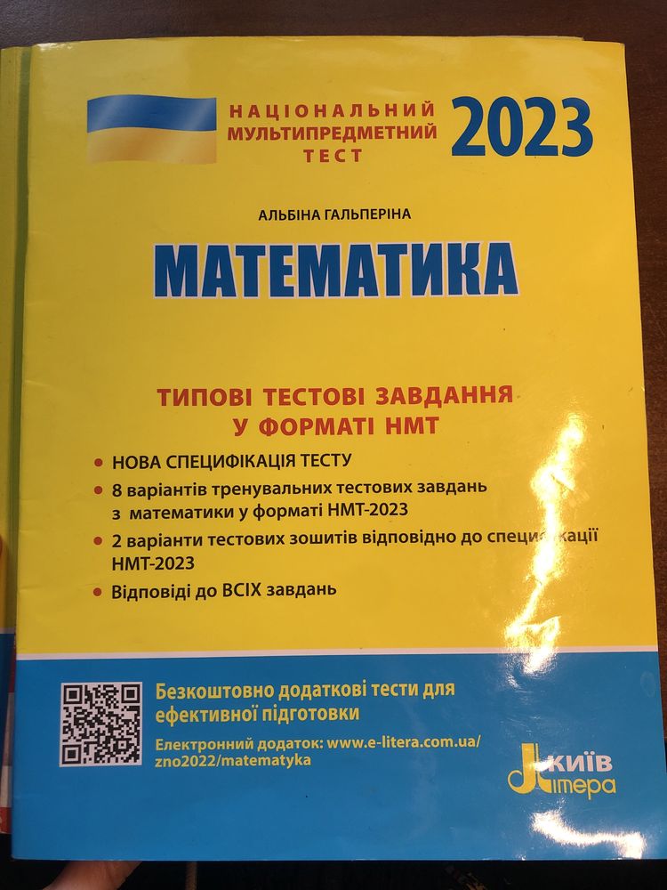 Математика Тестові завдання НМТ 2023