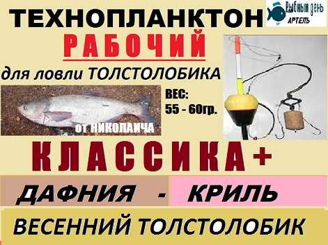 Технопланктон *Весенний Толстолоб * ДАФНИЯ-КРИЛЬ".Холодная вода! Карп.