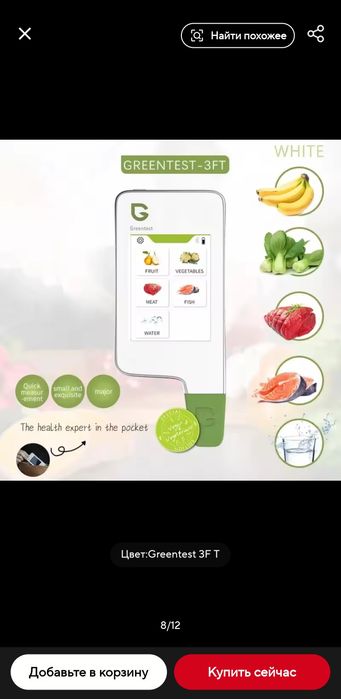 Greentest ECO6T 3FT нитратомер дозиметр радиации