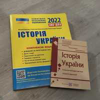 Історія України - книги для підготовки до НМТ/ЗНО