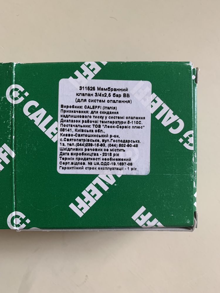 Клапан мембранний Caleffi 3/4" 2,5 бар ВВ 311525