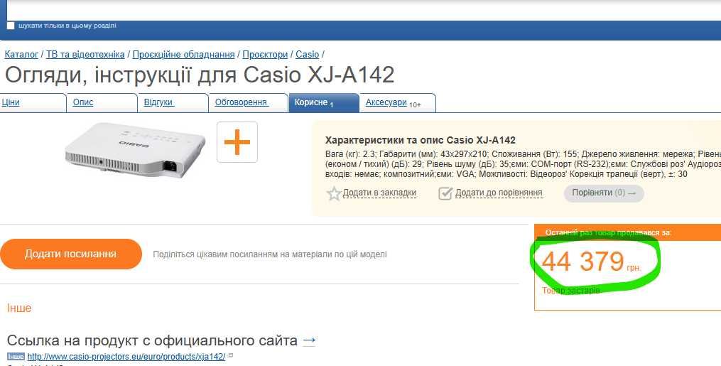 Лазерний, LED кіно проектор CASIO XJ-A142/A141, DLP 2500ANSI