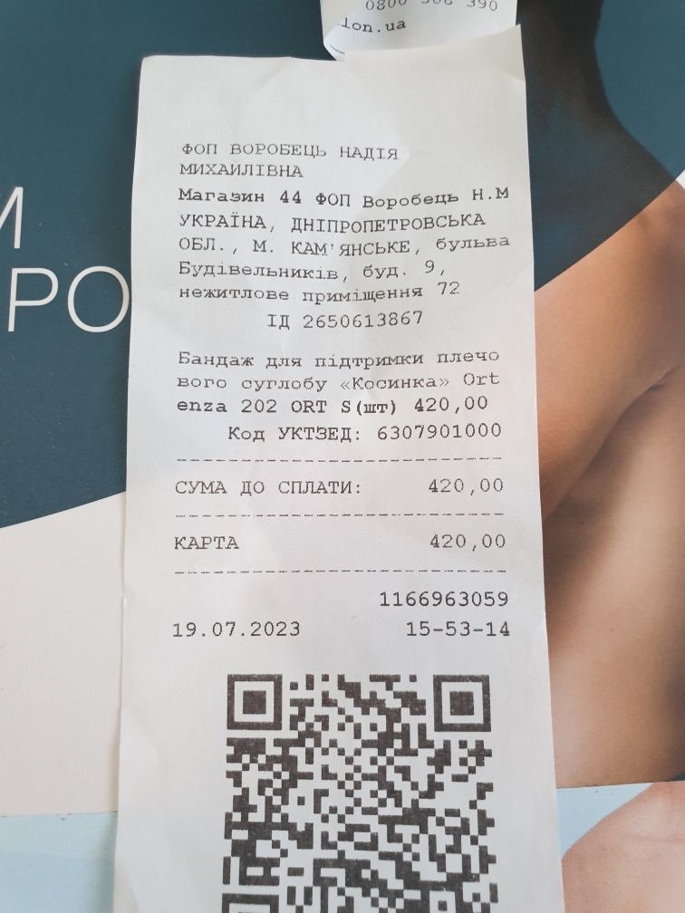 Продам бандаж 350 грн.