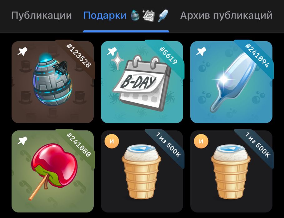 Подарки телеграм (цену предлагать)