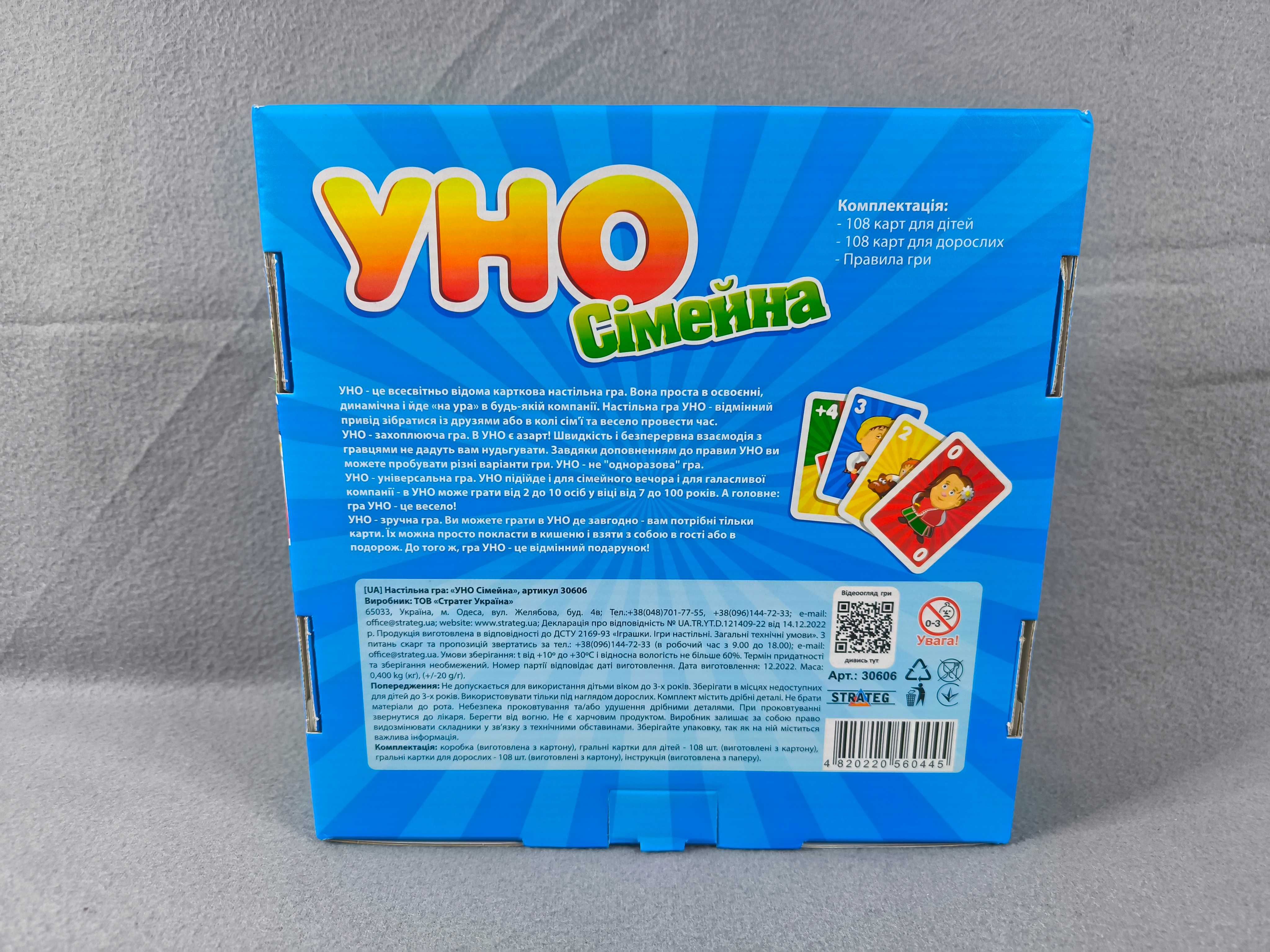 Настольная игра UNO Семейная 2 в 1 Strateg, уно для детей, українською