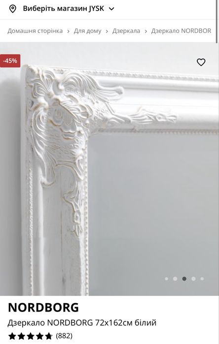 Дзеркало з Jysk б/у