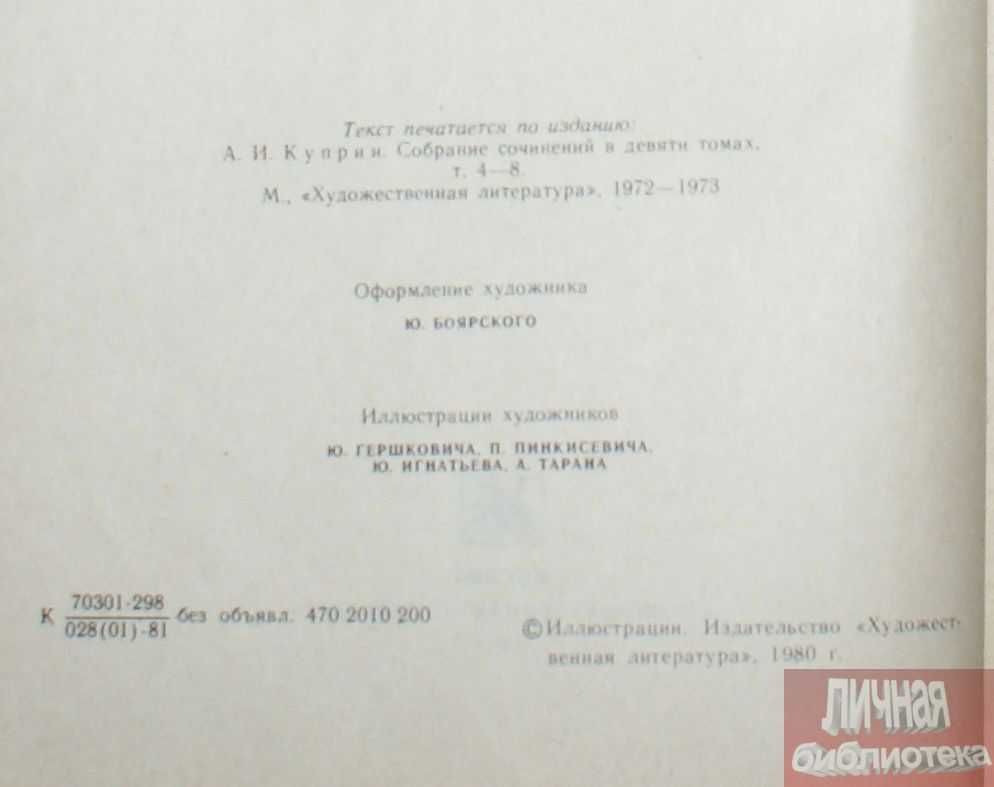 А. И. Куприн «Сочинения в 2-х томах» 1981г