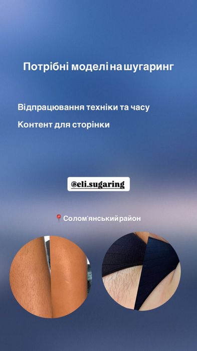 Безкоштовно шугаринг