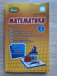 Математика 6 клас Істер навчальний посібник