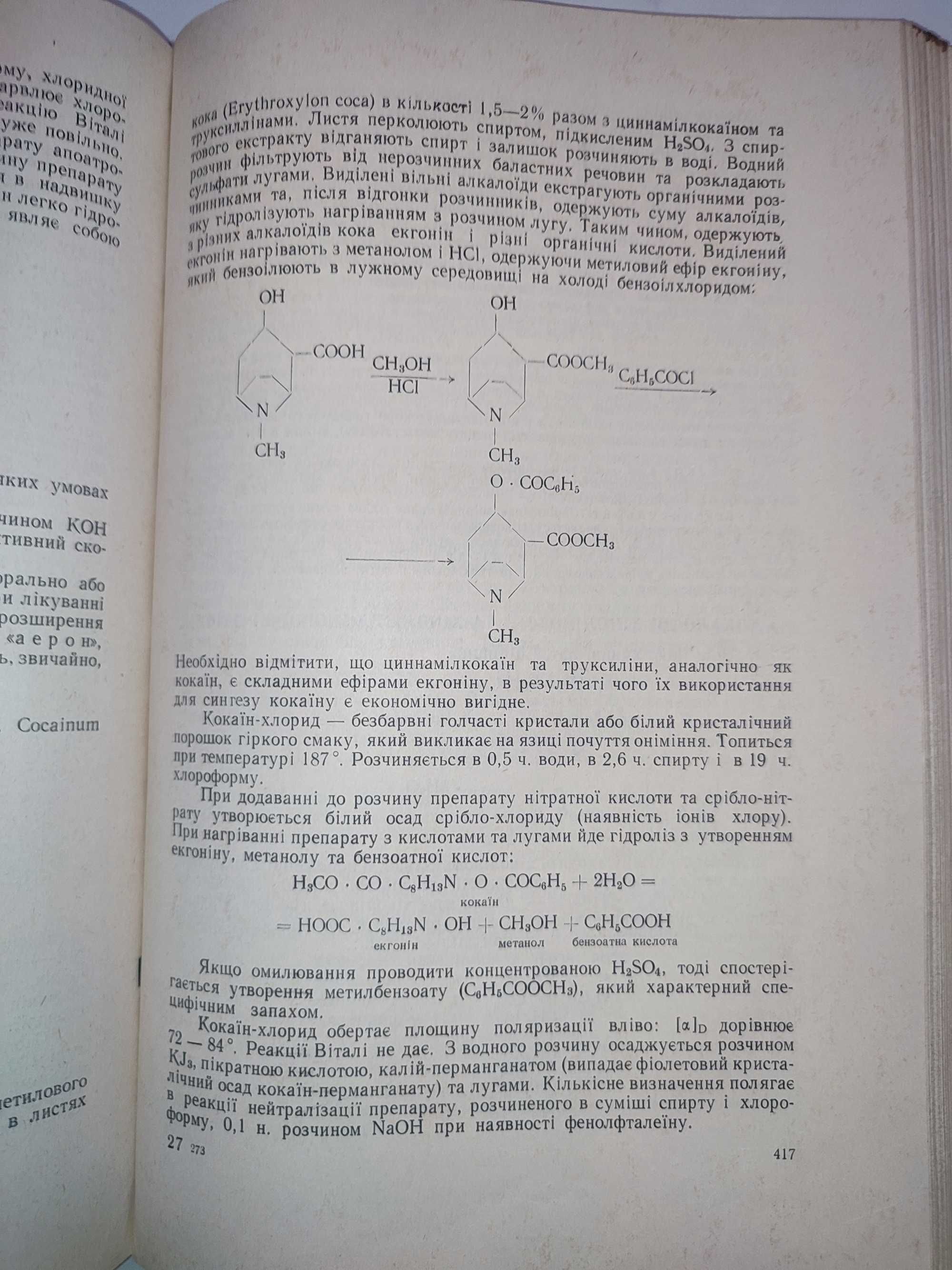 Фармацевтична хімія Туркевич