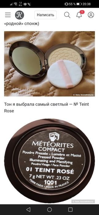 Освітлююча та матуюча пресована пудра Guerlain Teint Rose Meteorites