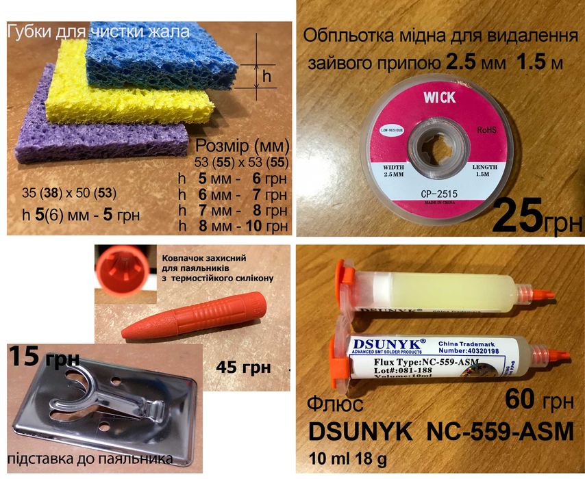 Паяльники 80W, жала серії 900М, припой, флюс-гель, оловоотсос,коврики