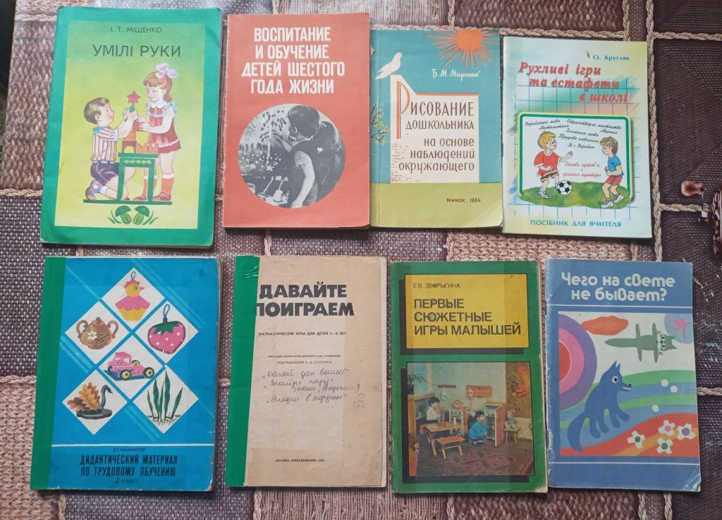 Книжки для вихователів та вчителів