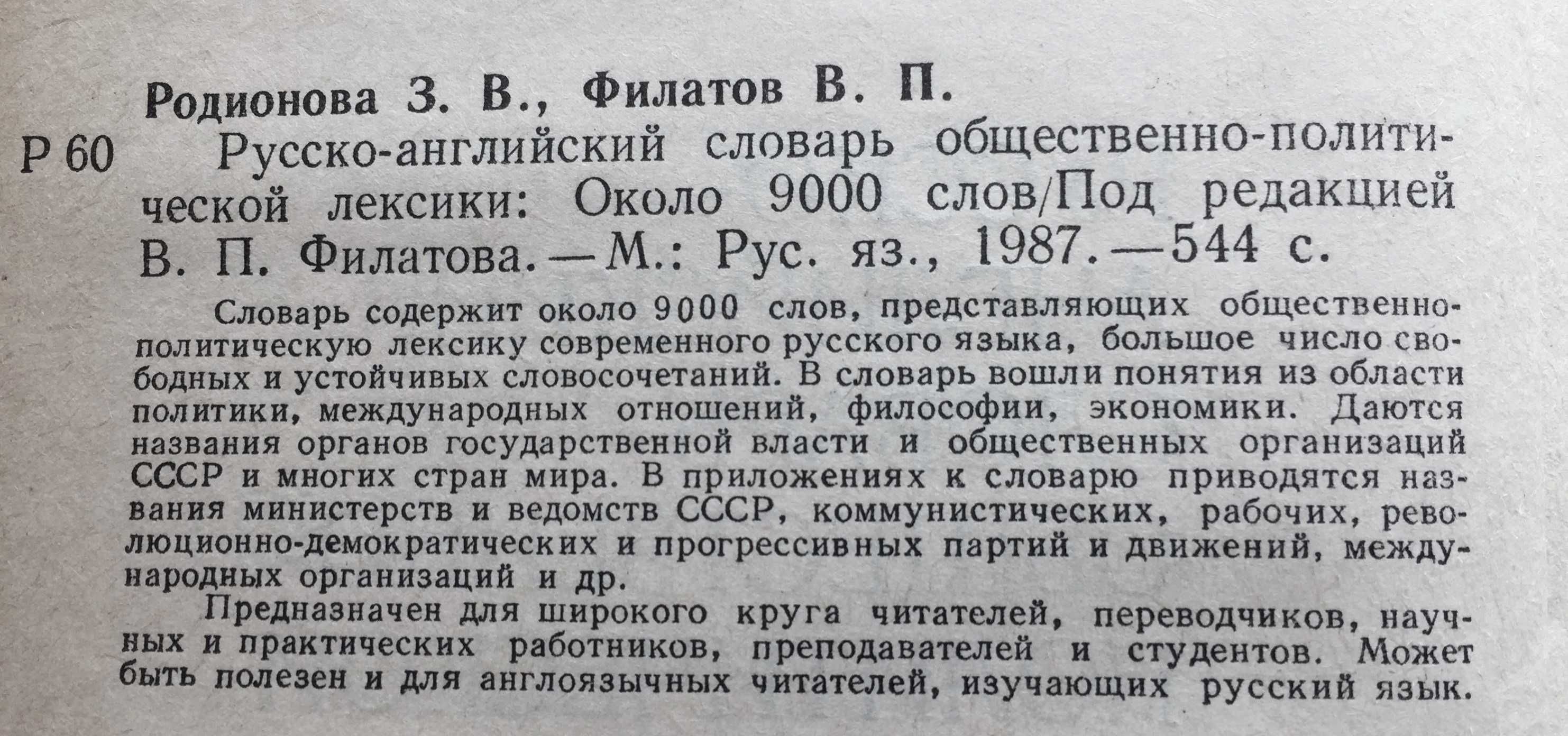 Russian-English Dictionary of Socio-Political Terms