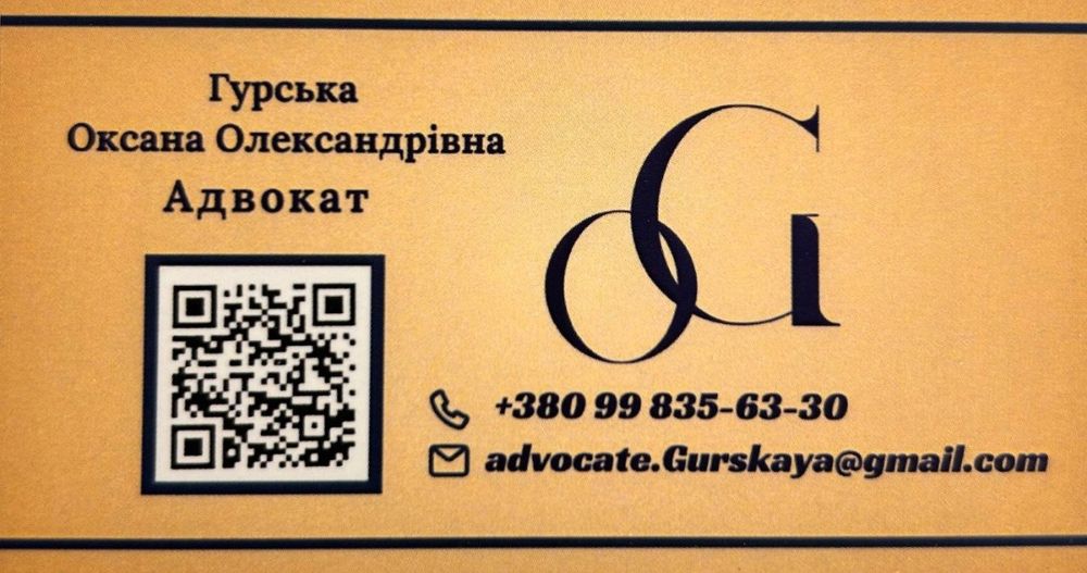 Адвокат Чернігів