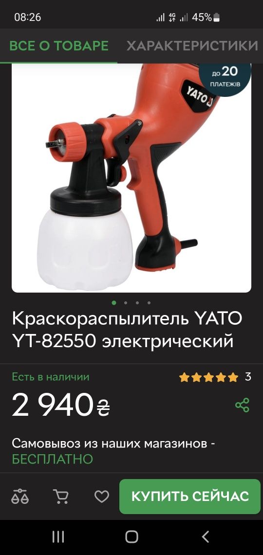 Краскораспылитель YATO YT-82550 электрический Польша