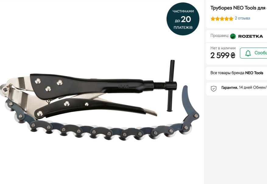 Труборез резак для стальных труб  Neo Tools 02-040