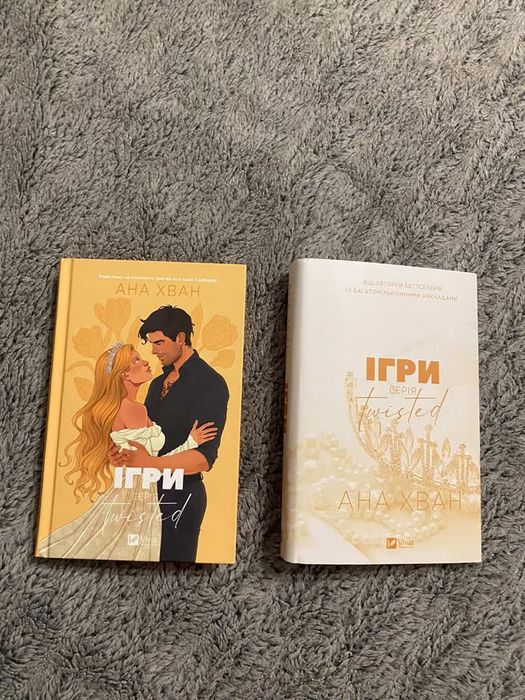 Книга Анни Хван «Ігри серія twisted”