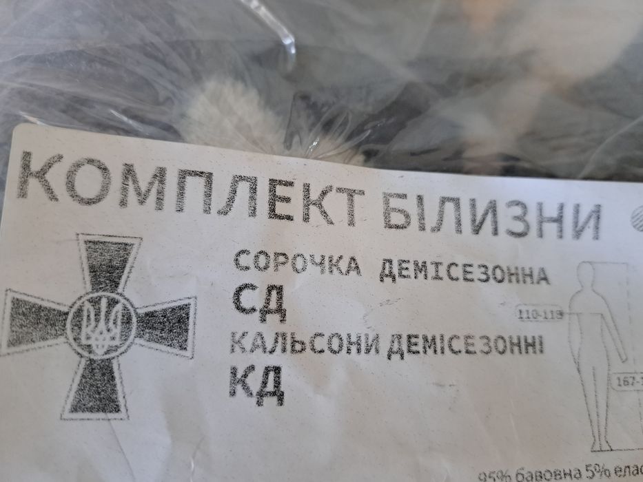 Термо білизна натільна білизна зсу