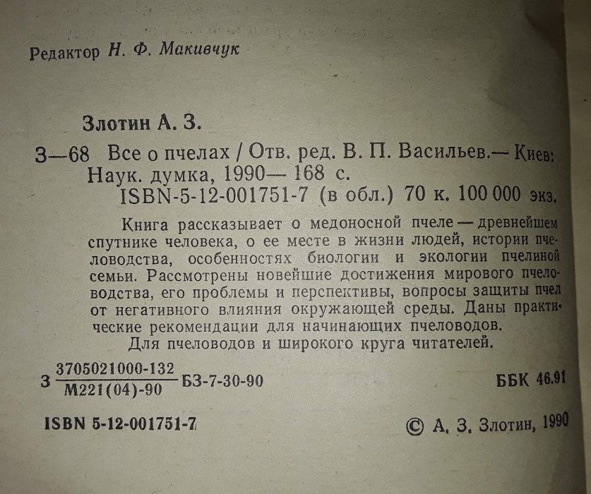 Все о пчелах Злотин Пчеловодство Бджільництво Пасека Пасіка бджоли