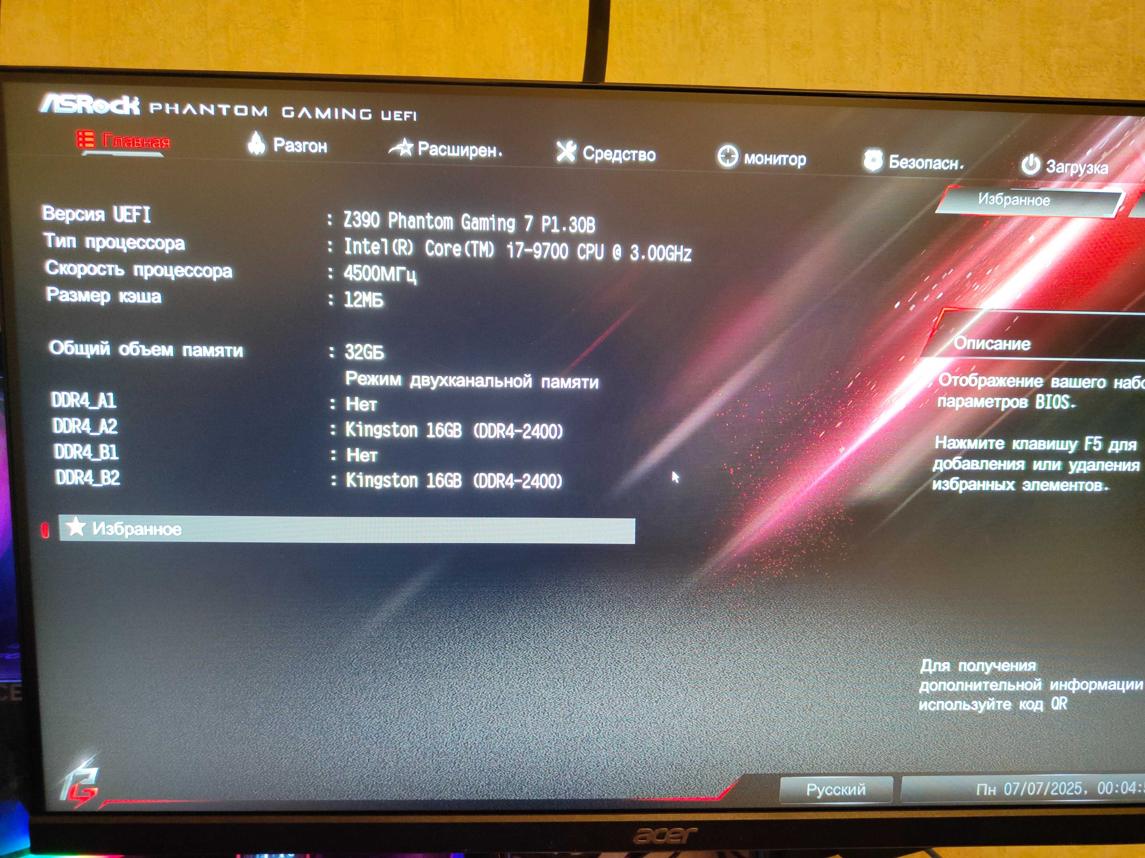 Процесор I7-9700
