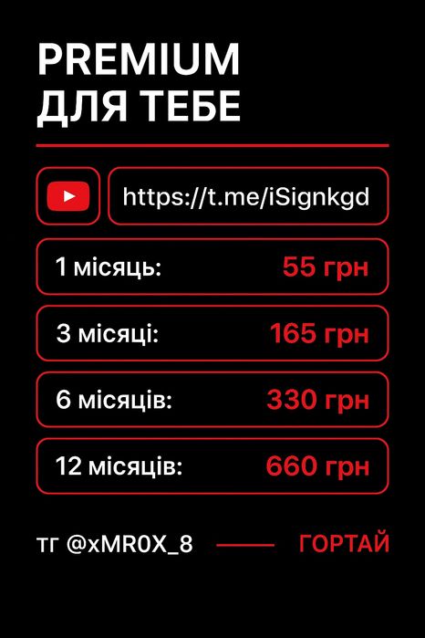 YouTube Premium + YouTube Music – лише 55 грн/міс!