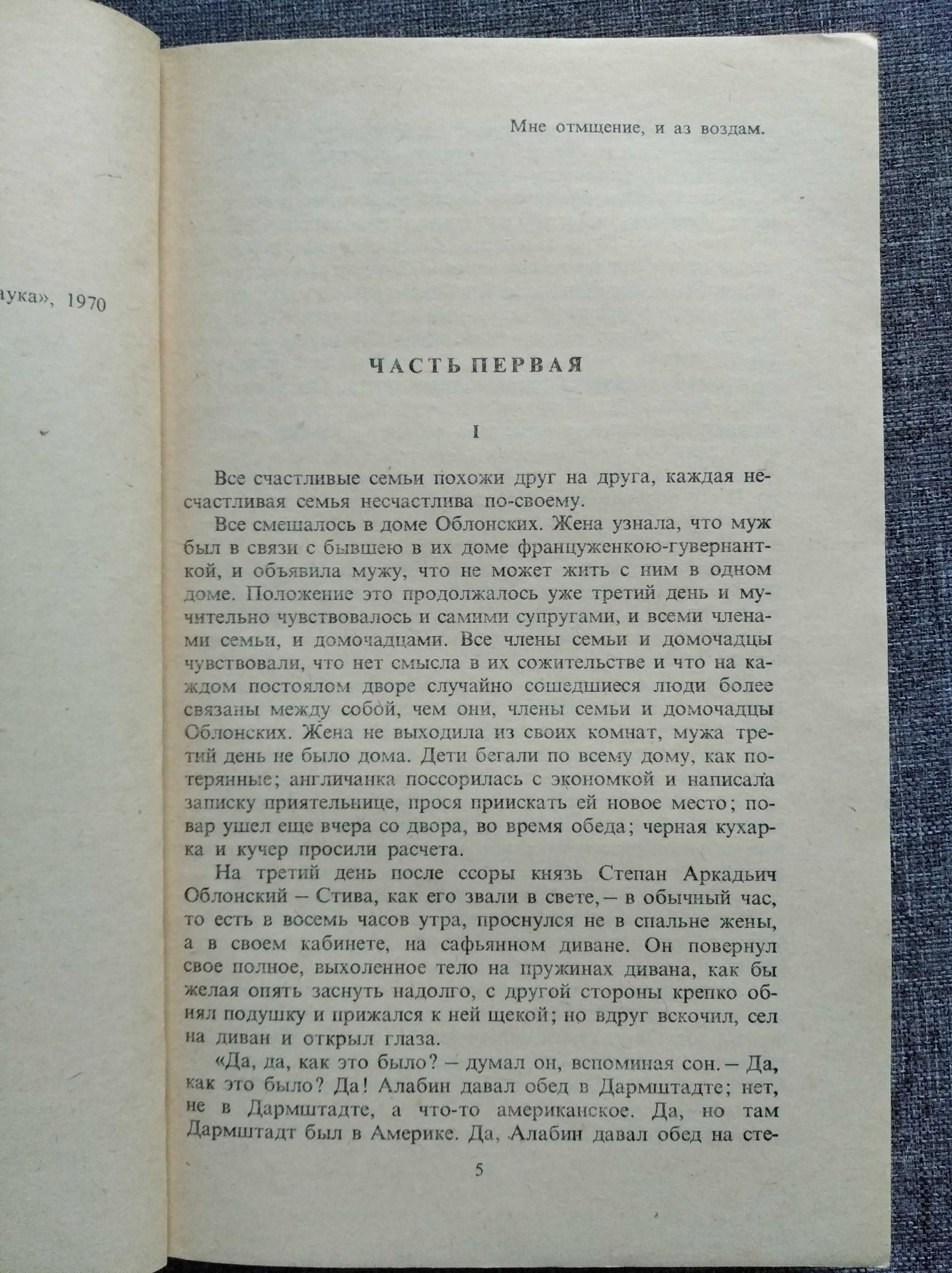 Л. Н. Толстой. "Анна Каренина". 60 грн за 2 тома.