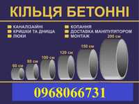 Бетонні кільця.Каналізація.Септик під ключ.по всій Київській області.