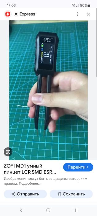 Тестер - пинцет новий