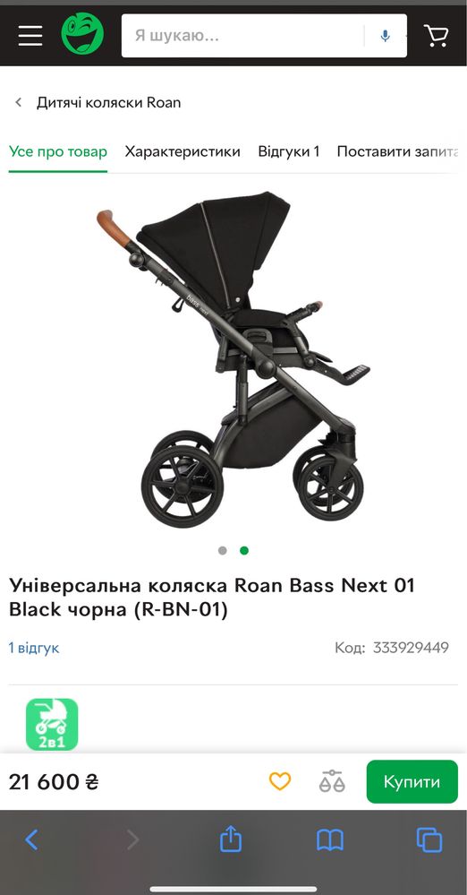 Універсальна коляска Roan Bass Next 01 Black 3 в 1