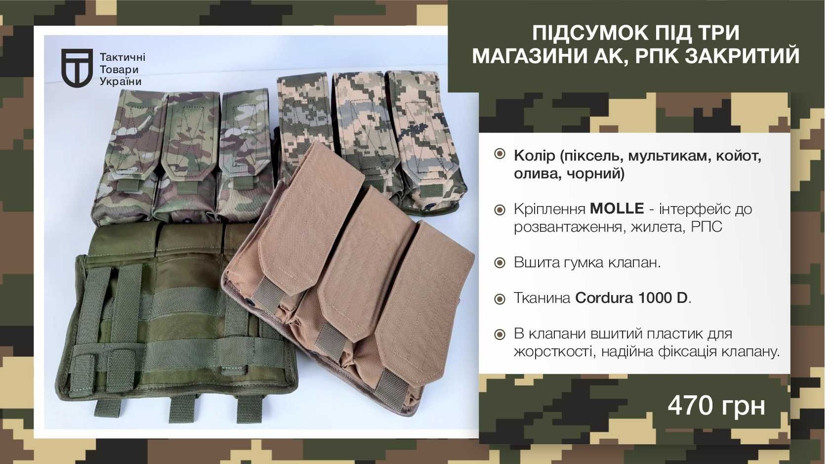 Підсумок  під три магазини АК, РПК закритий