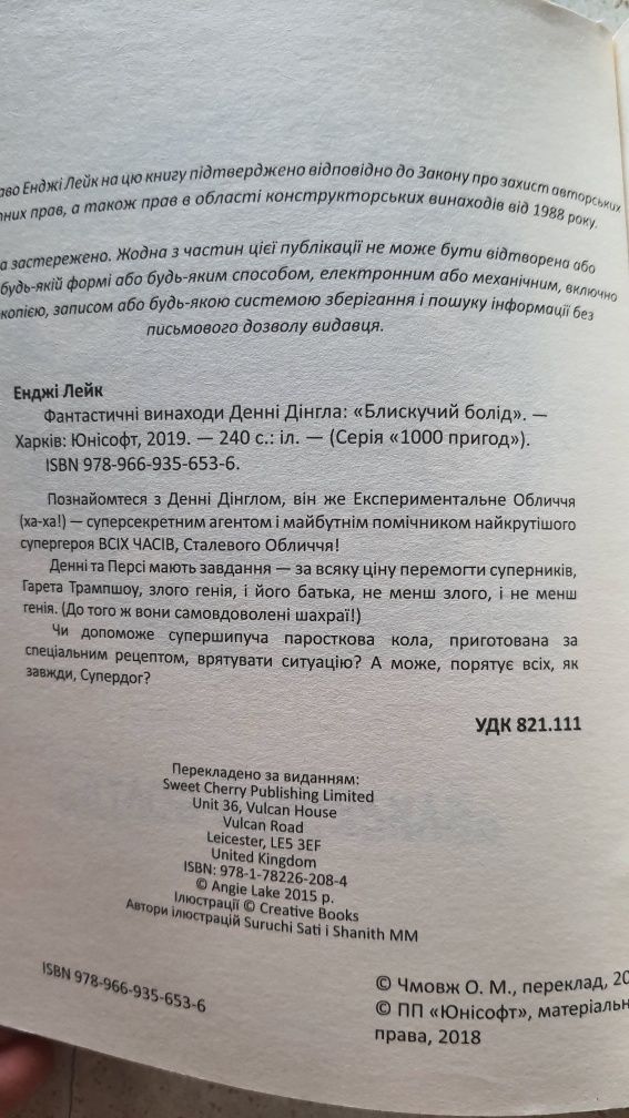 Книга"Фантастичні винаходи Денні Дінгл"