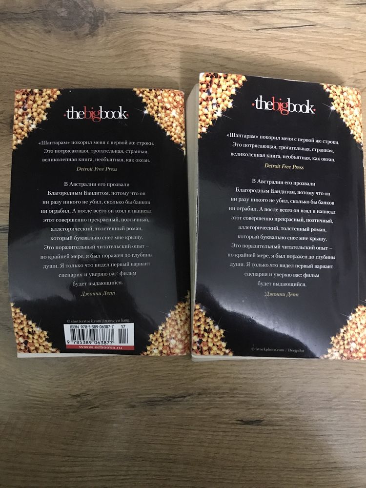 Книга «Шантарам»