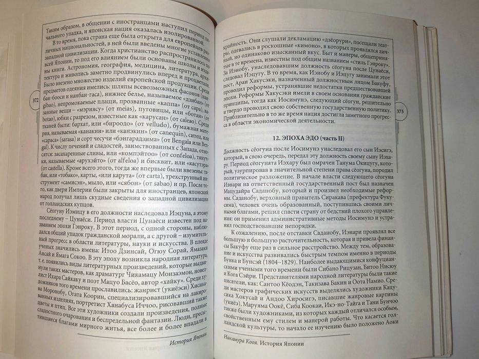 История Японии. Сборник исторических произведений.