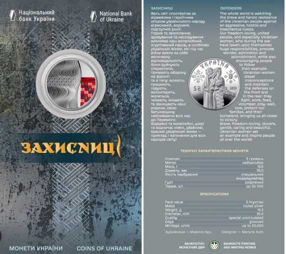 Монета Захисниці у сувенірній упаковці 5 грн.
