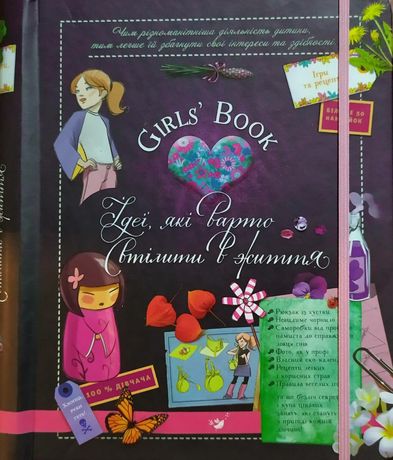 Книга Girls book