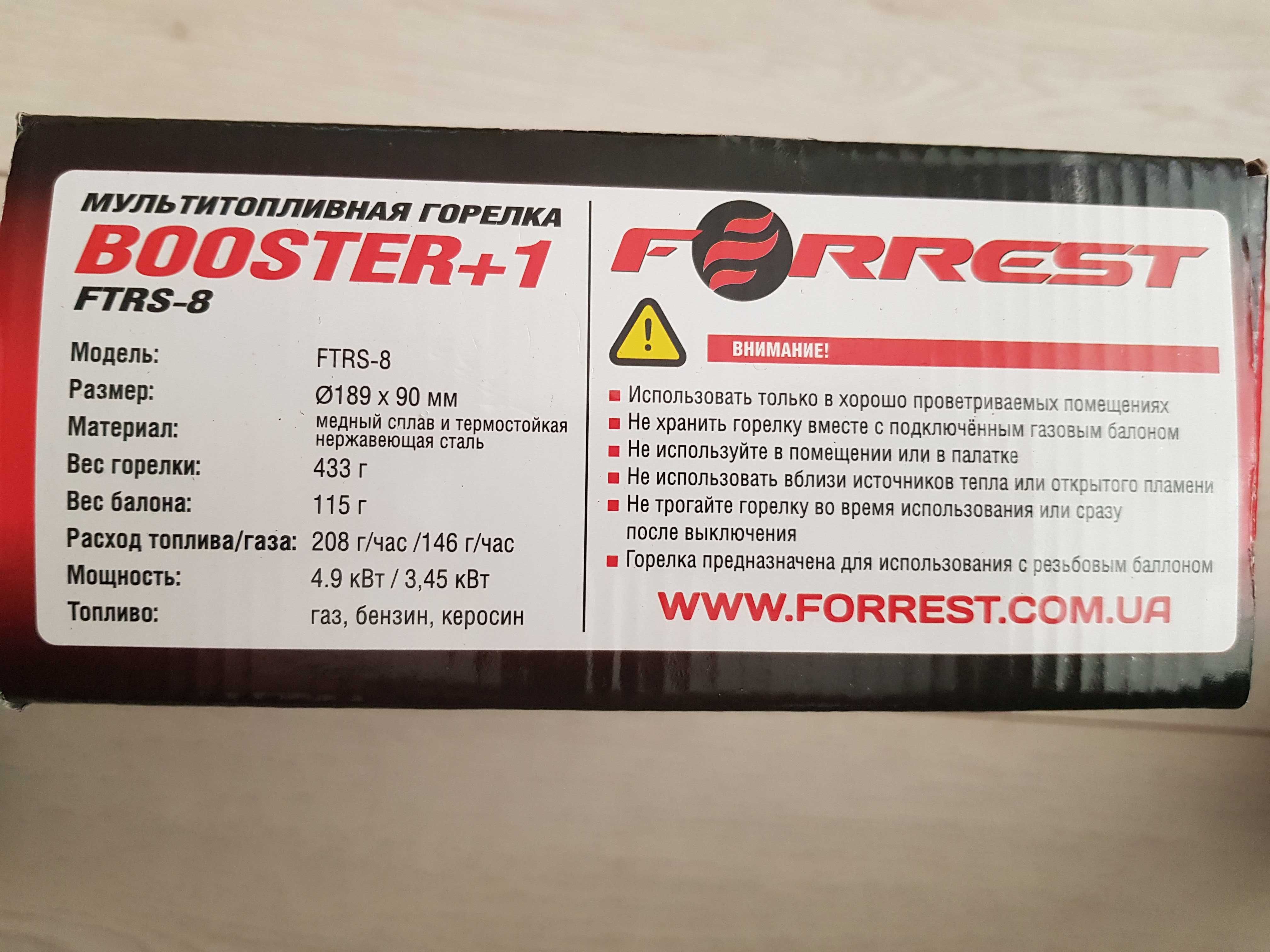 Газовая/бензиновая печка/горелка Forrest FTRS-8 Booster+1 (новая)