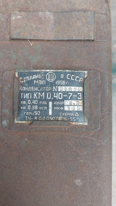 Конденсатор КМ 0,40-7-3